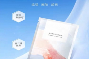 面膜oem、odm廠家---酵素醒膚空氣感面膜 Mask30